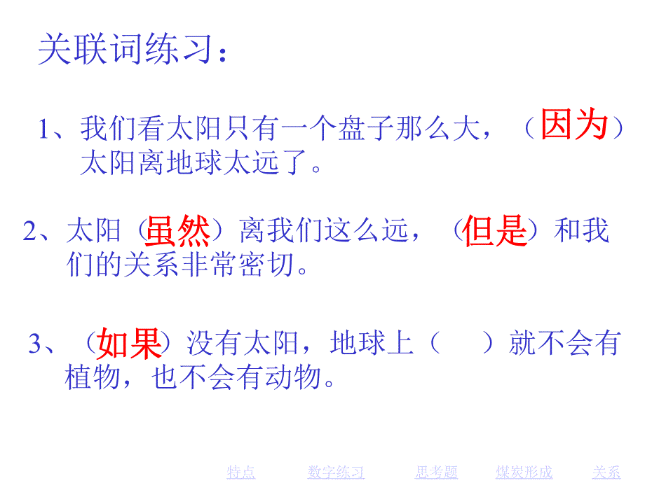 北师大四年级语文下册《太阳》 (2)[名师ppt教学课件]_第3页