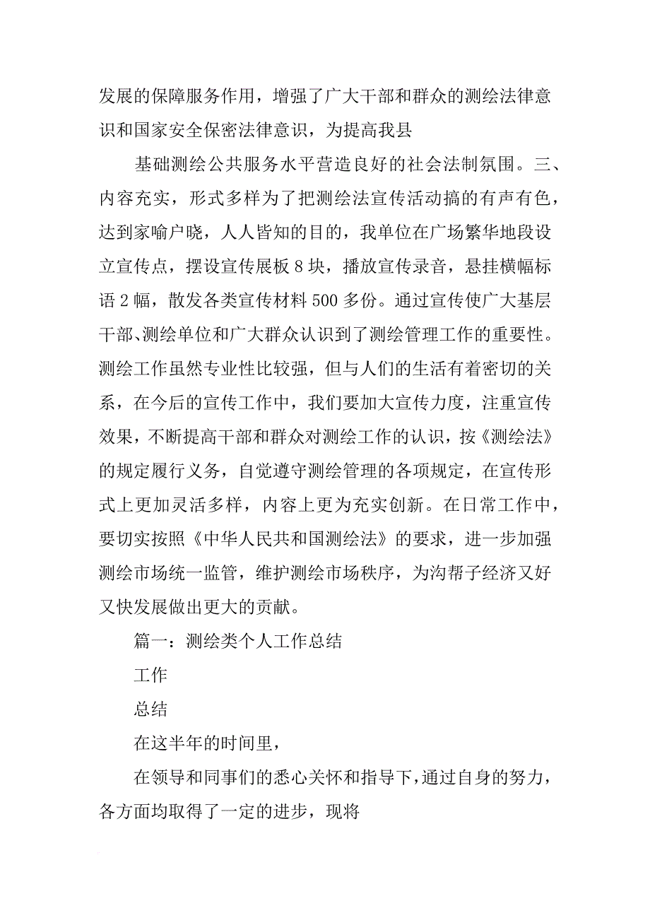 测绘法宣传总结_第2页