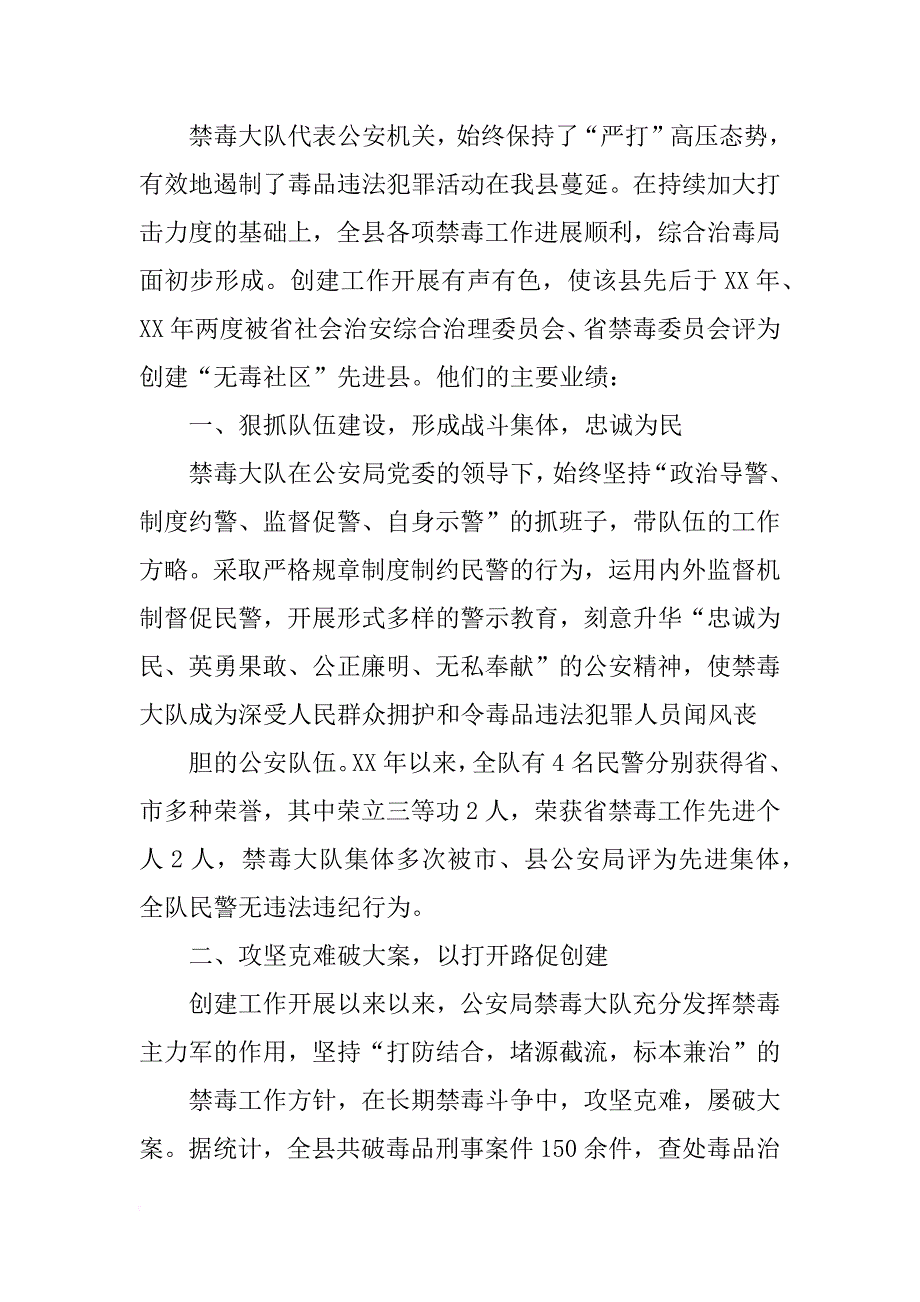 申彪事迹材料_第2页