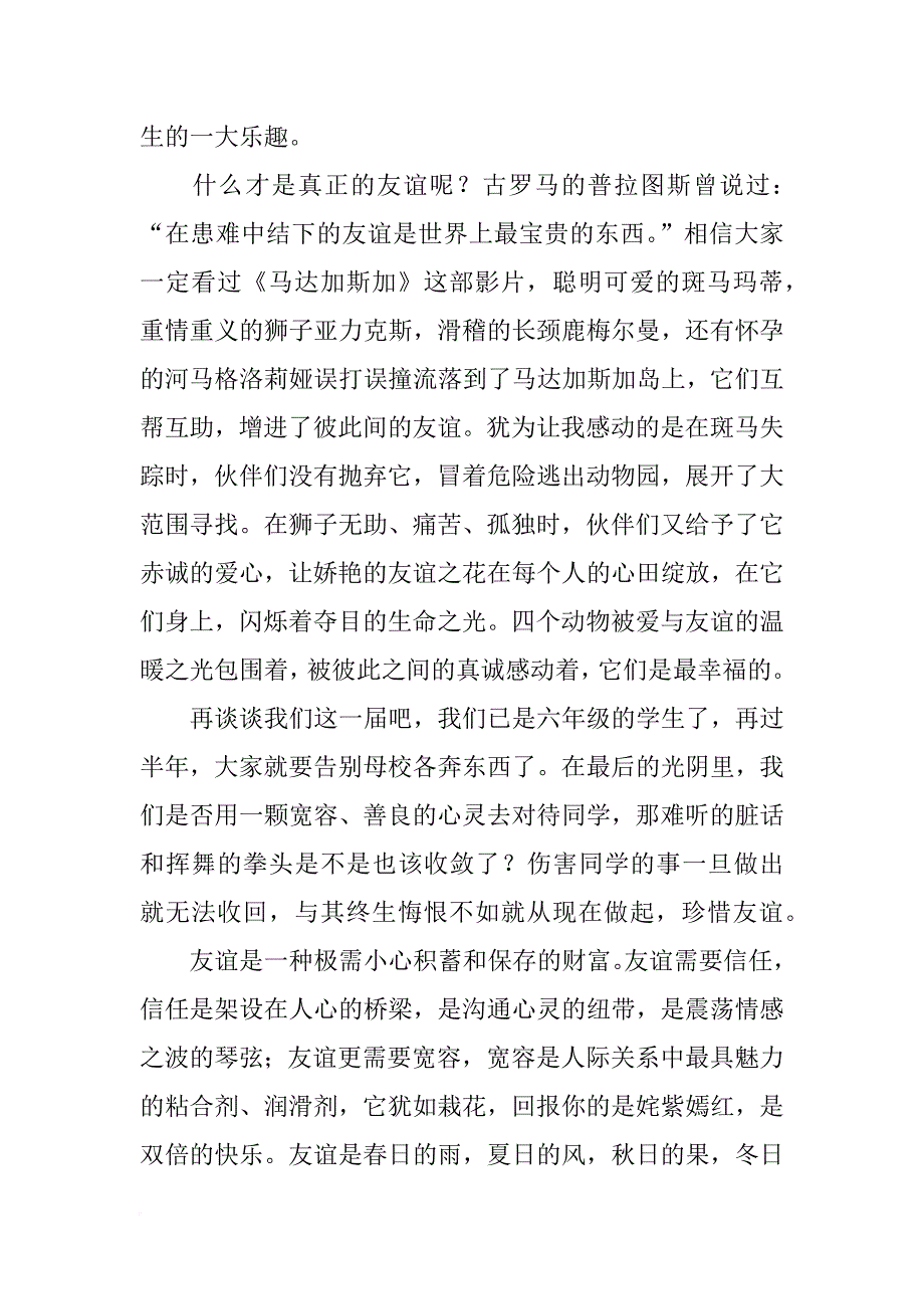 有关友谊的演讲开场白_第4页