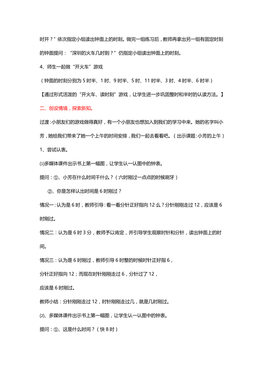 北师大版一年级数学上册《小芳的上午》教学设计及反思【名师】_第2页