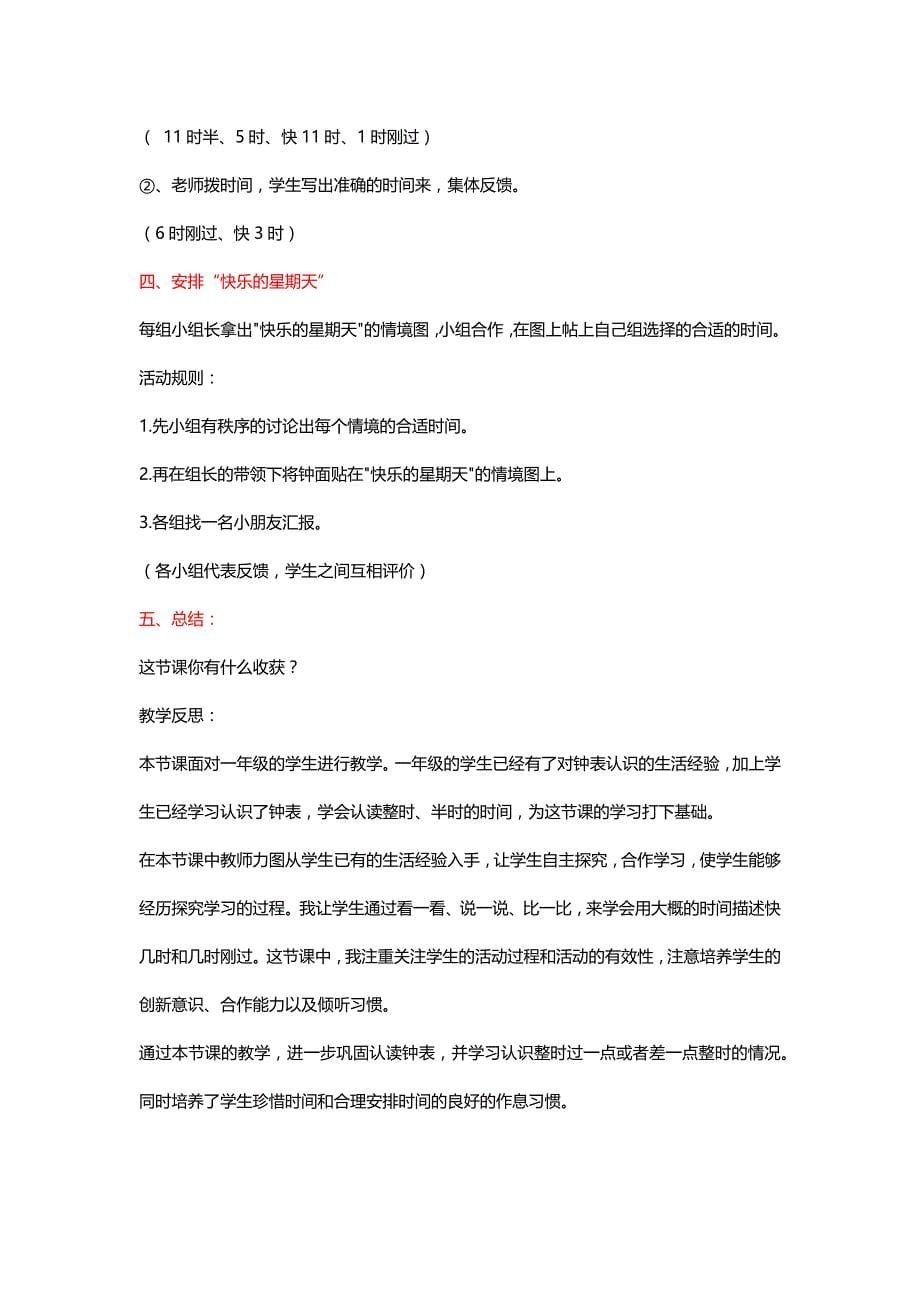 北师大版一年级数学上册《小芳的上午》教学设计及反思【名师】_第5页