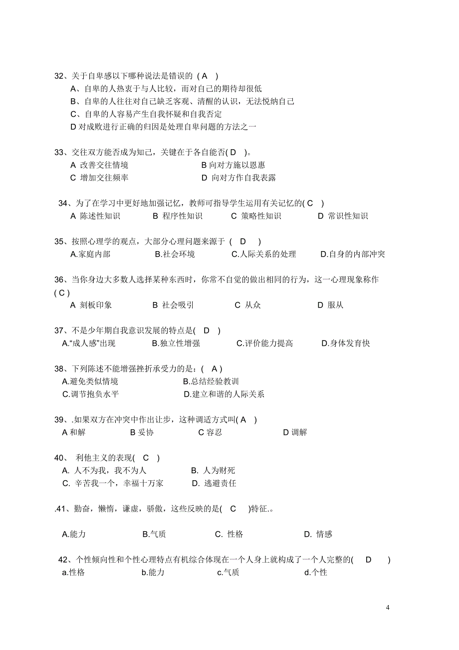 选择填空答案排版后版_第4页