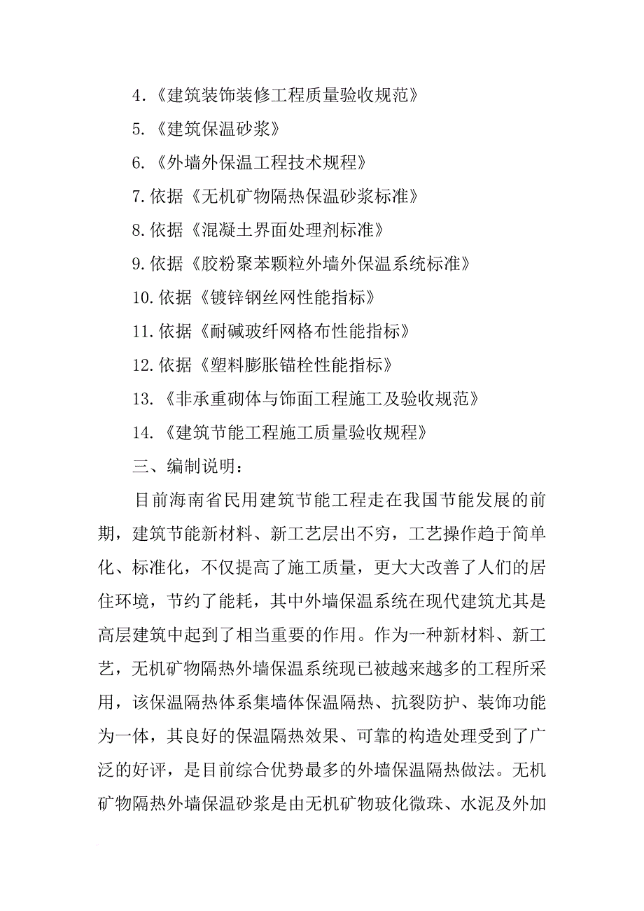 玻化微珠保温砂浆单组份材料_第2页