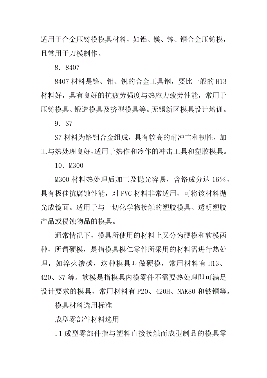 模具模架常用材料_第3页