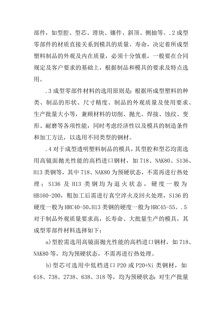 模具模架常用材料_第4页