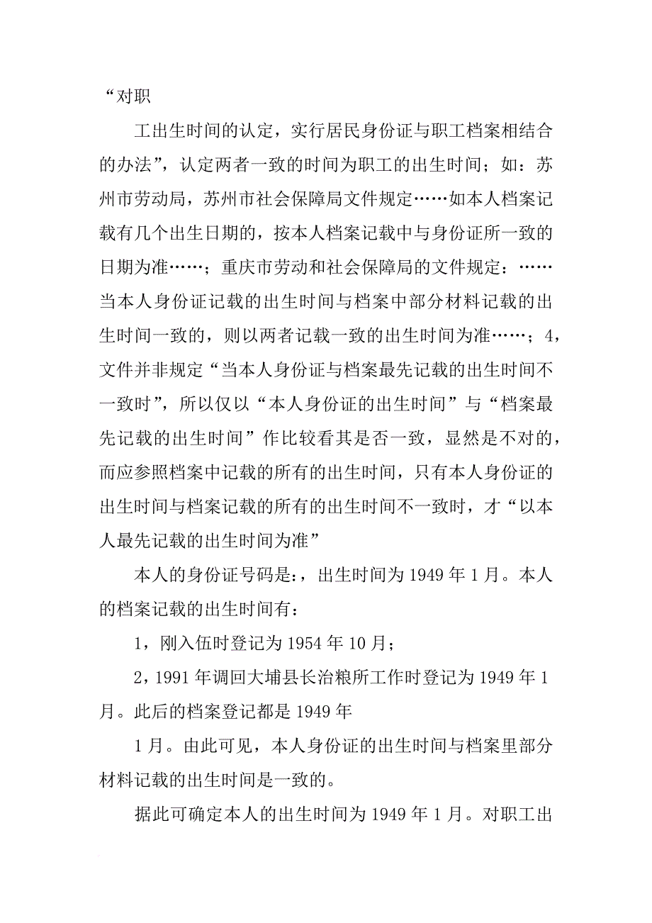 档案原始材料年龄与身份证年龄_第2页