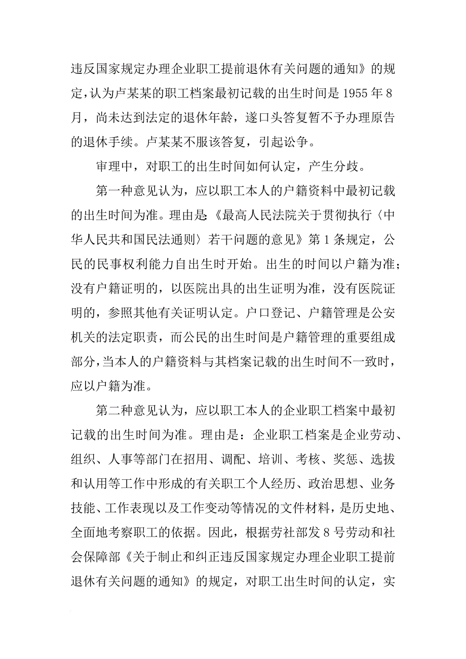 档案原始材料年龄与身份证年龄_第4页