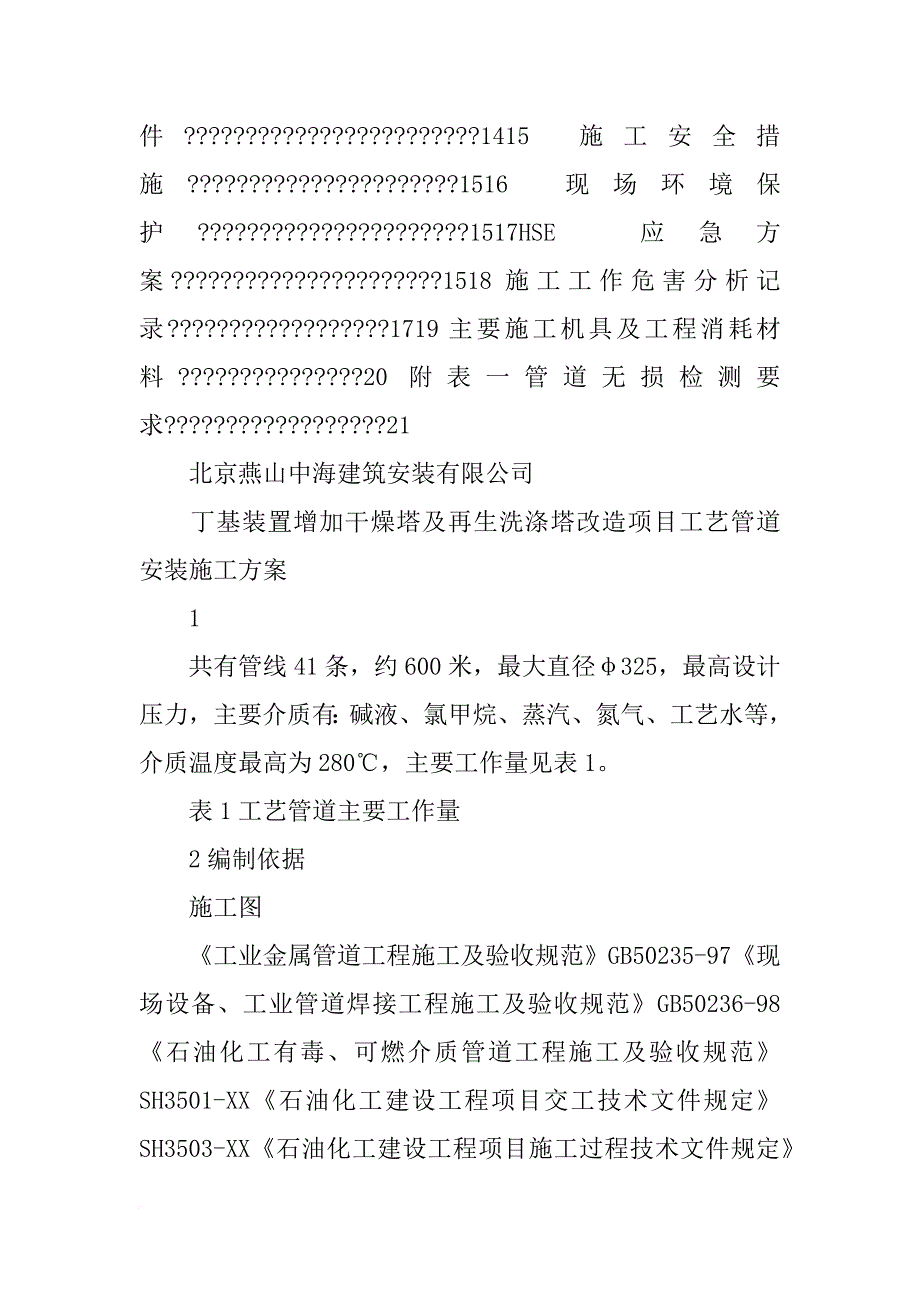 石化管道材料_第2页