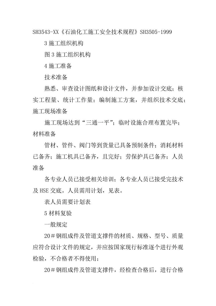 石化管道材料_第3页