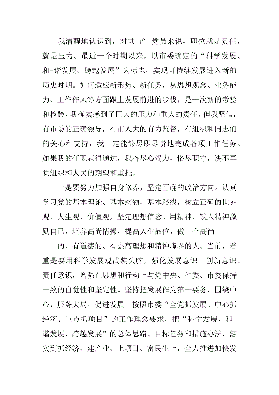 新上任车间主任发言_第2页