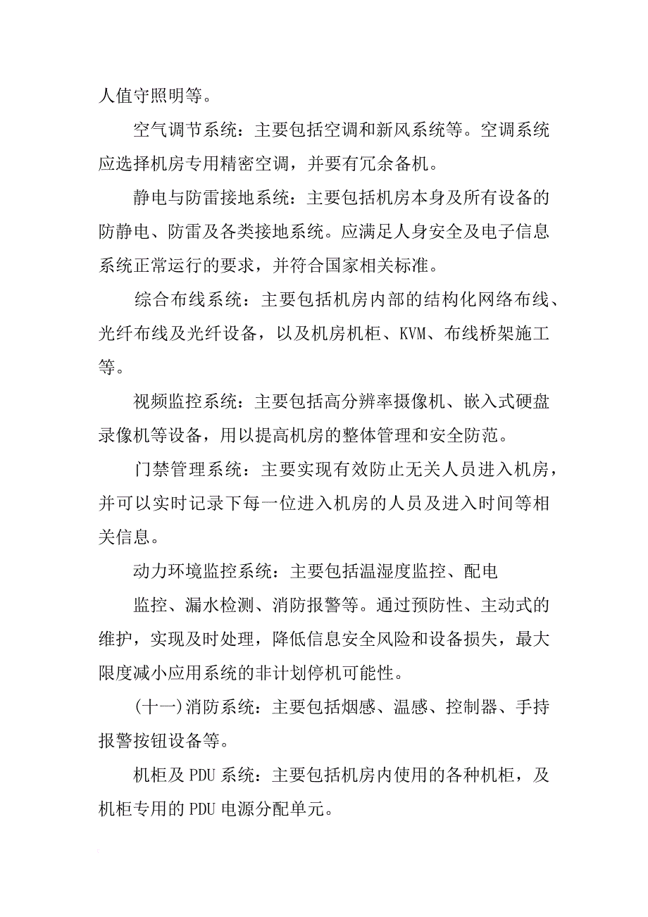 机房扩容升级改造报告_第4页