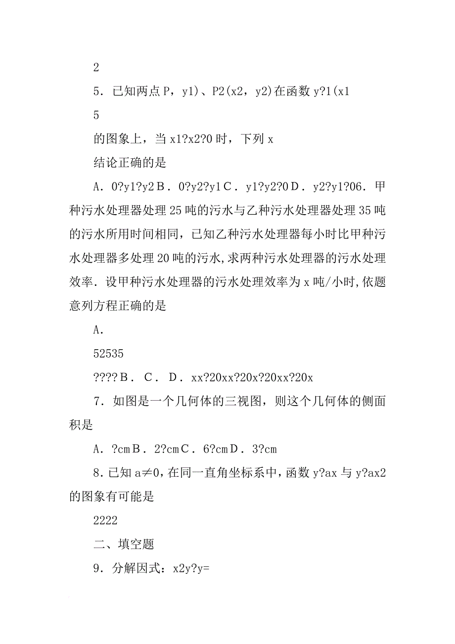 某花店计划下个月每天购进80_第2页