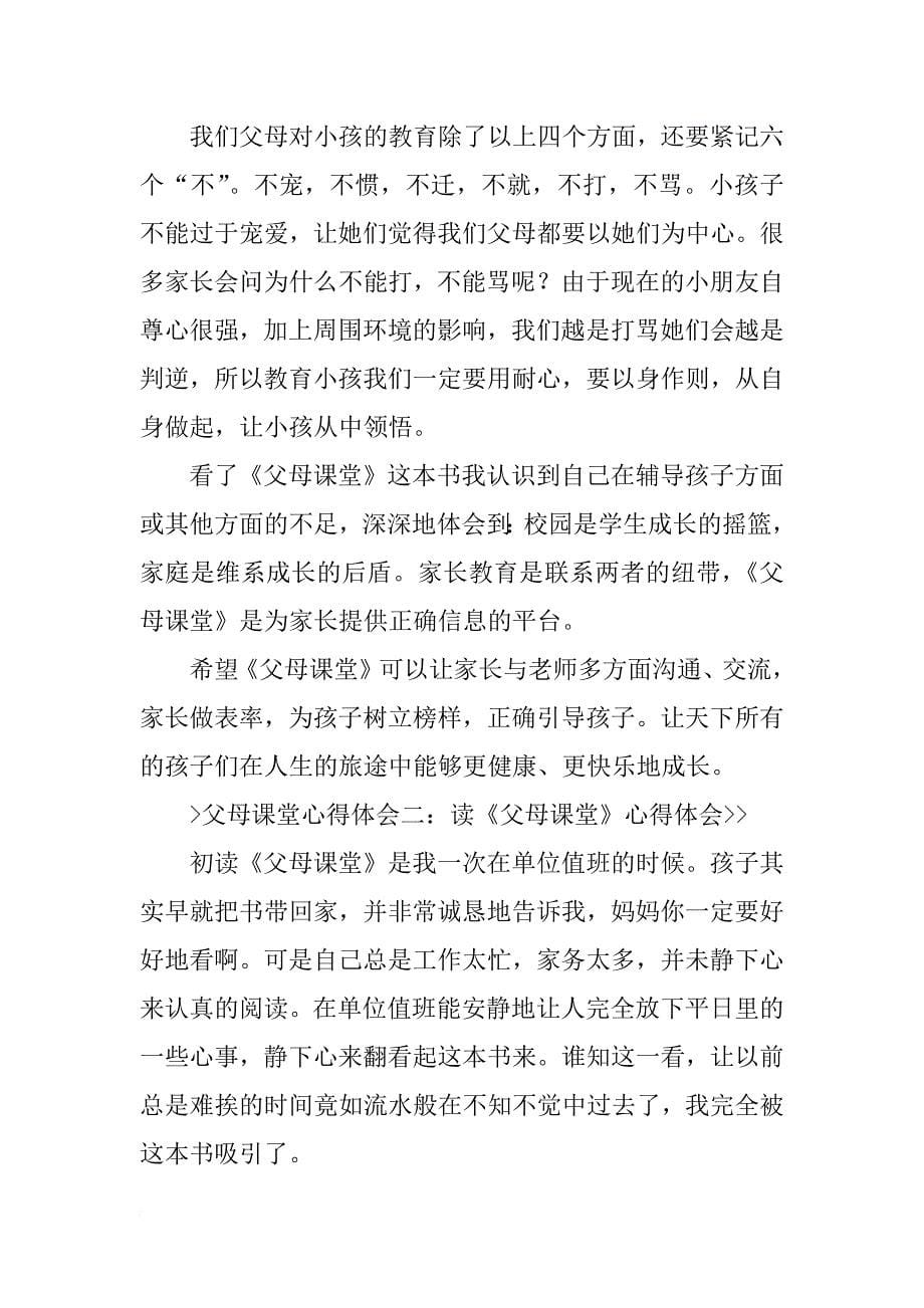 父母课堂学习心得_第5页