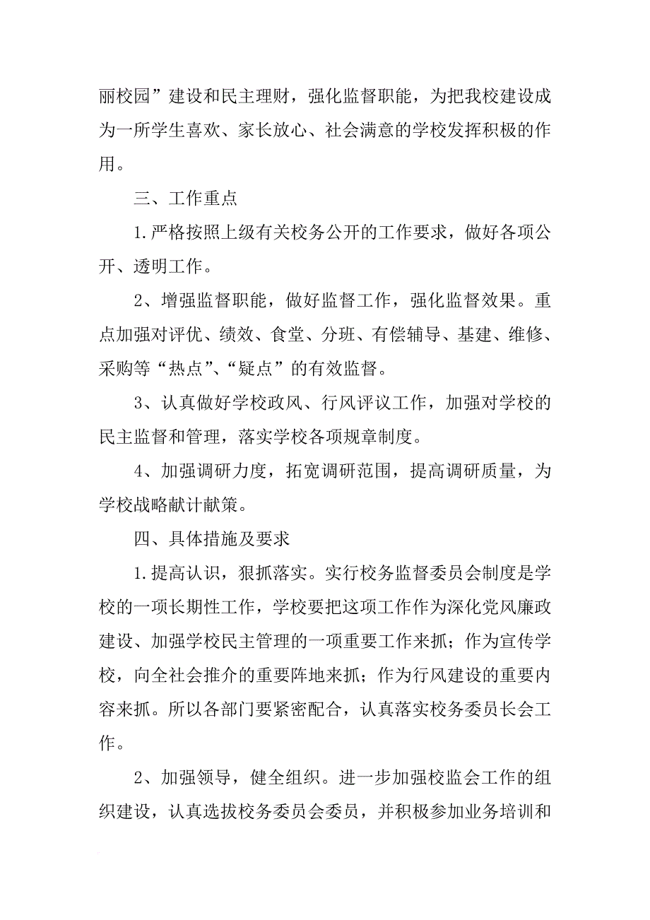 校务监督委员会工作计划_第2页