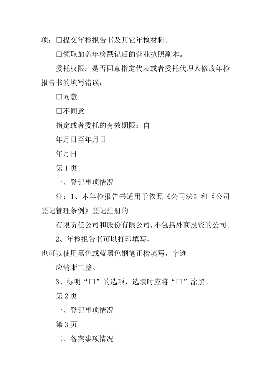 福利企业年检报告书(共10篇)_第3页