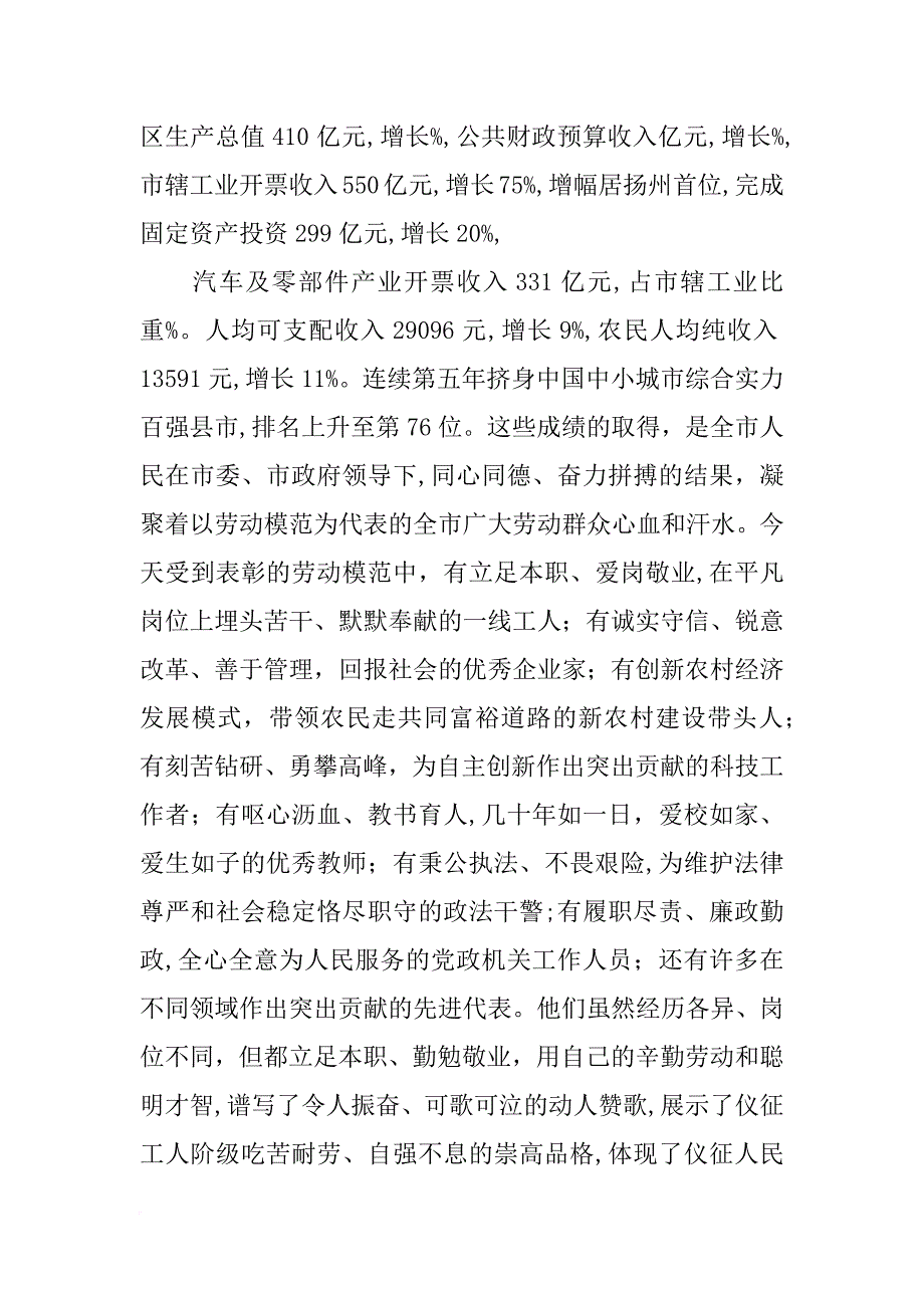 省公司劳模表彰大会讲话_第2页