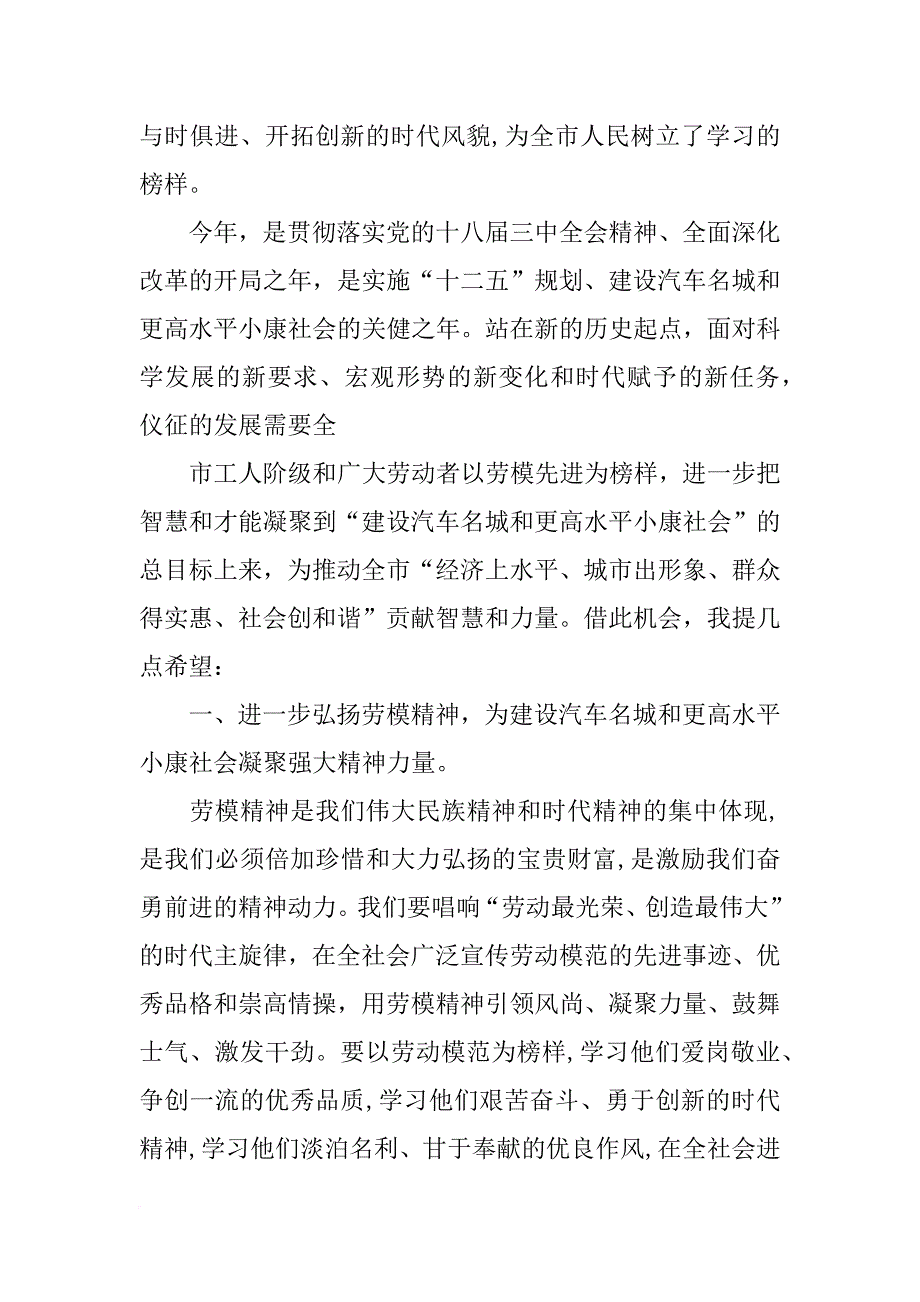 省公司劳模表彰大会讲话_第3页