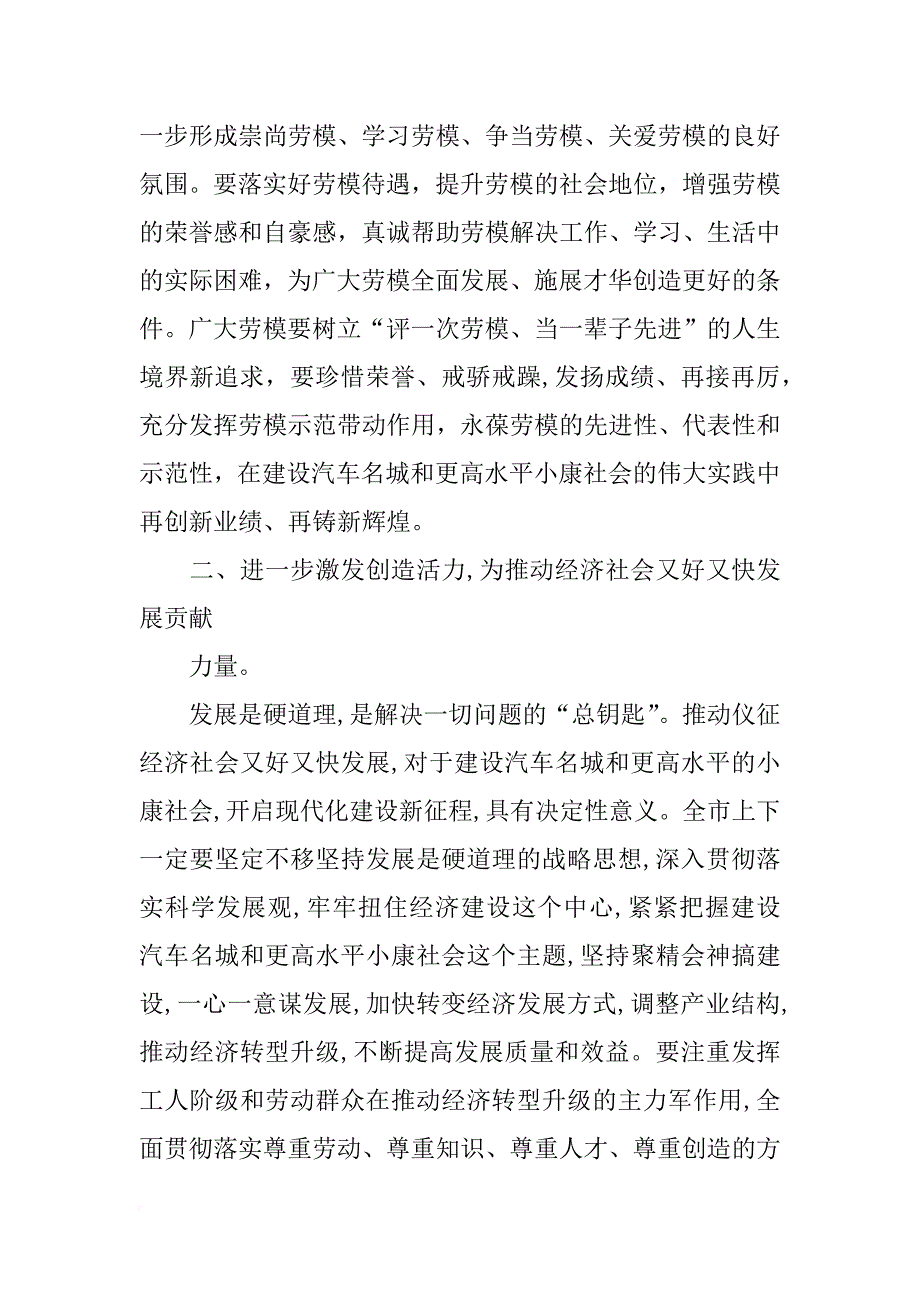 省公司劳模表彰大会讲话_第4页