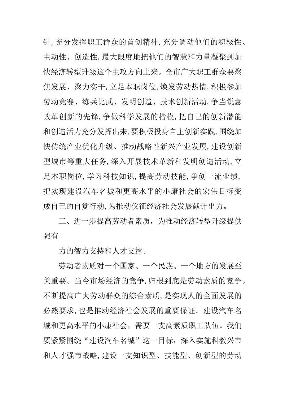 省公司劳模表彰大会讲话_第5页