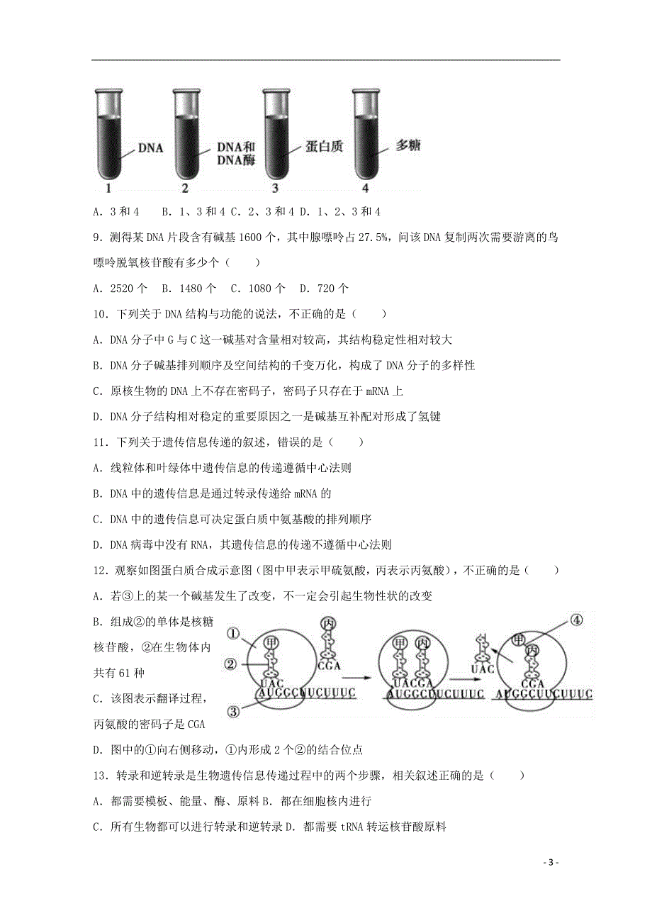 河北省沧县风化店中学2018届高三生物上学期期中试题（无答案）_第3页