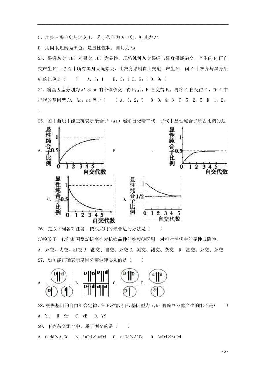 河北省沧县风化店中学2018届高三生物上学期期中试题（无答案）_第5页