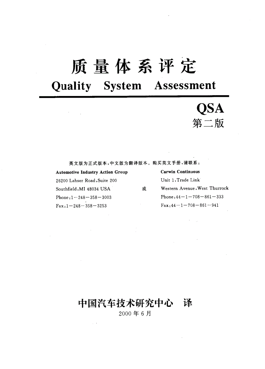 QS 七大手册-质量体现评定 QSA_第3页