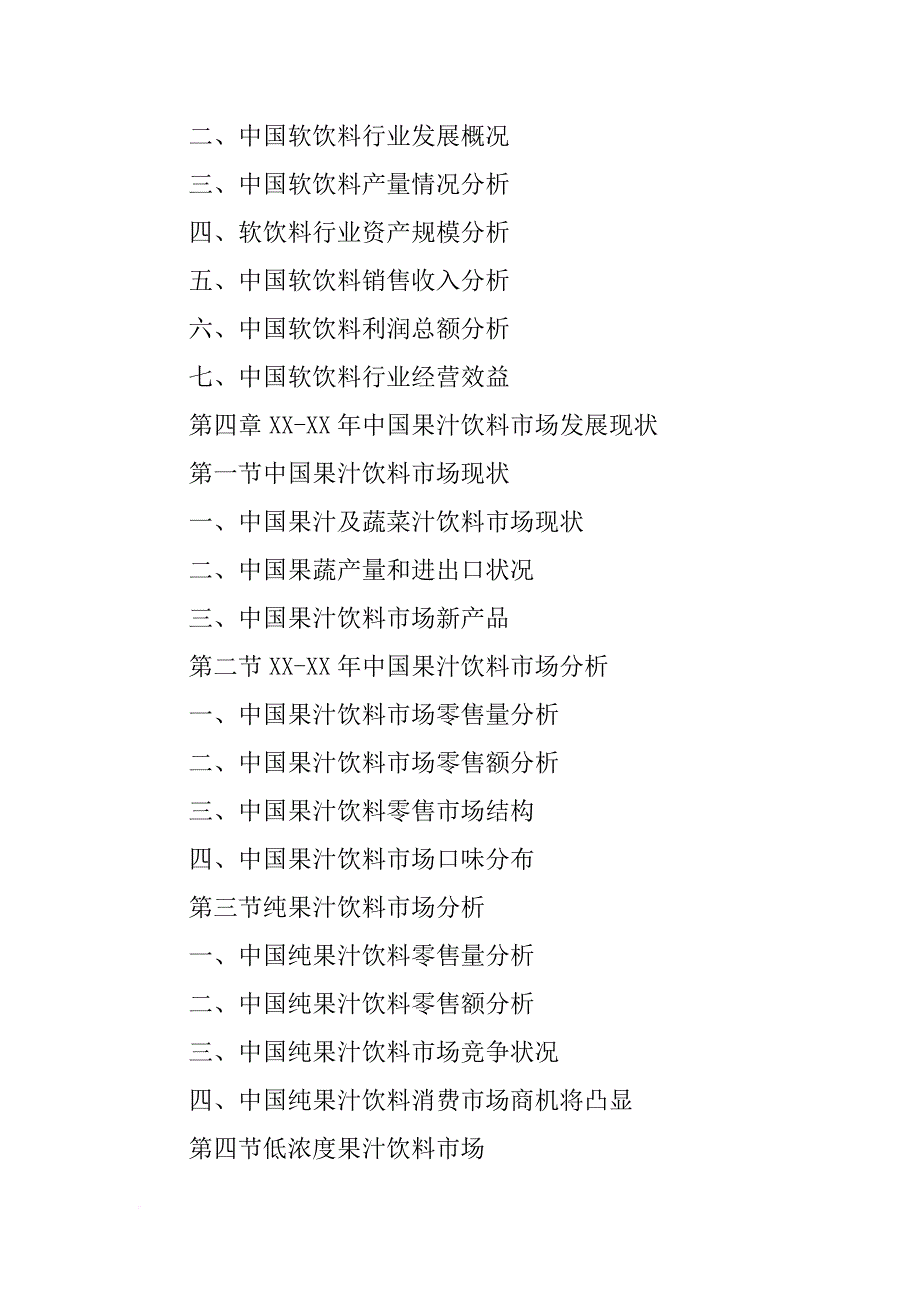 果汁市场报告_第4页