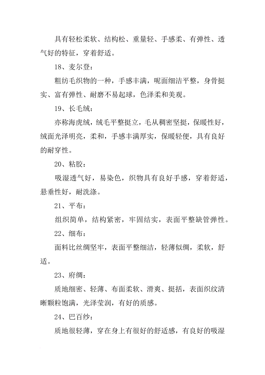 窗帘盒材料_第4页