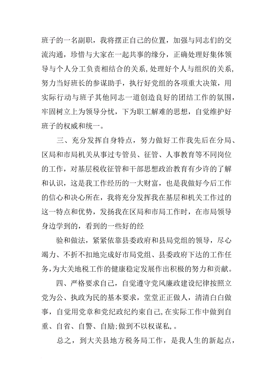 税务所长表态发言_第2页