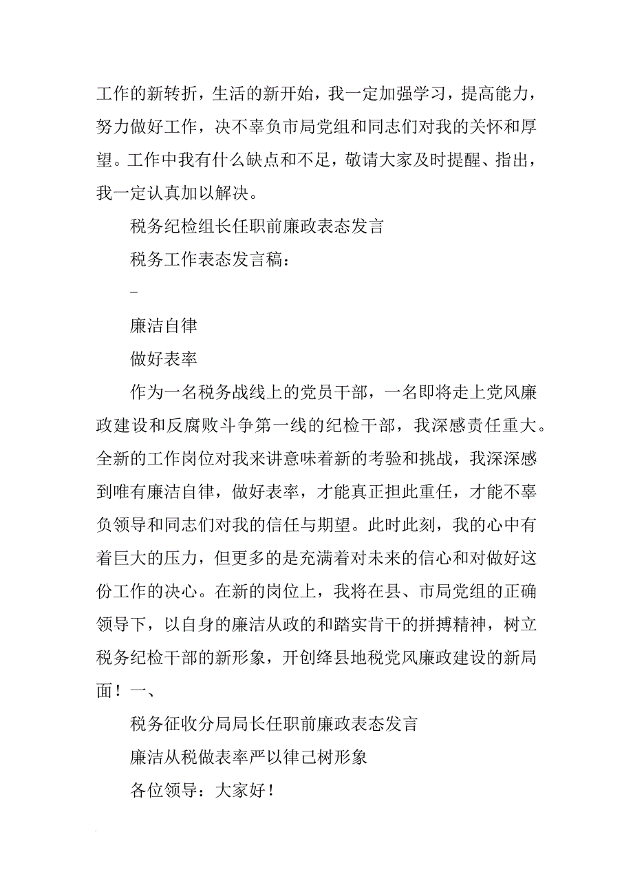 税务所长表态发言_第3页