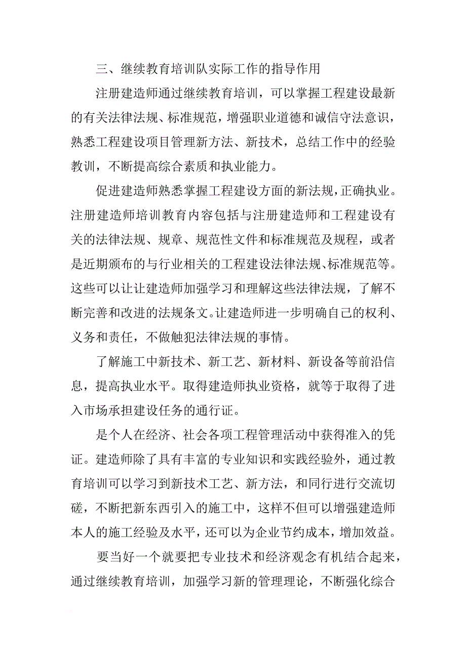 机电培训总结心得(共10篇)_第3页