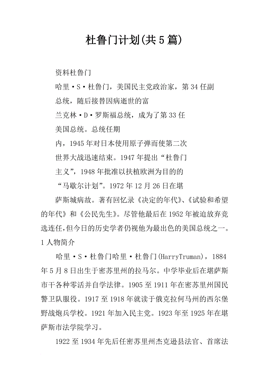 杜鲁门计划(共5篇)_第1页