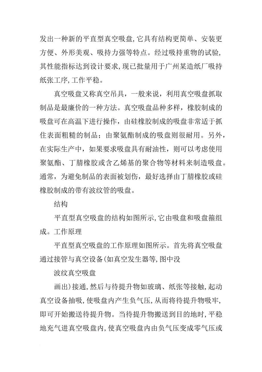 真空吸盘挂钩材料(共9篇)_第3页