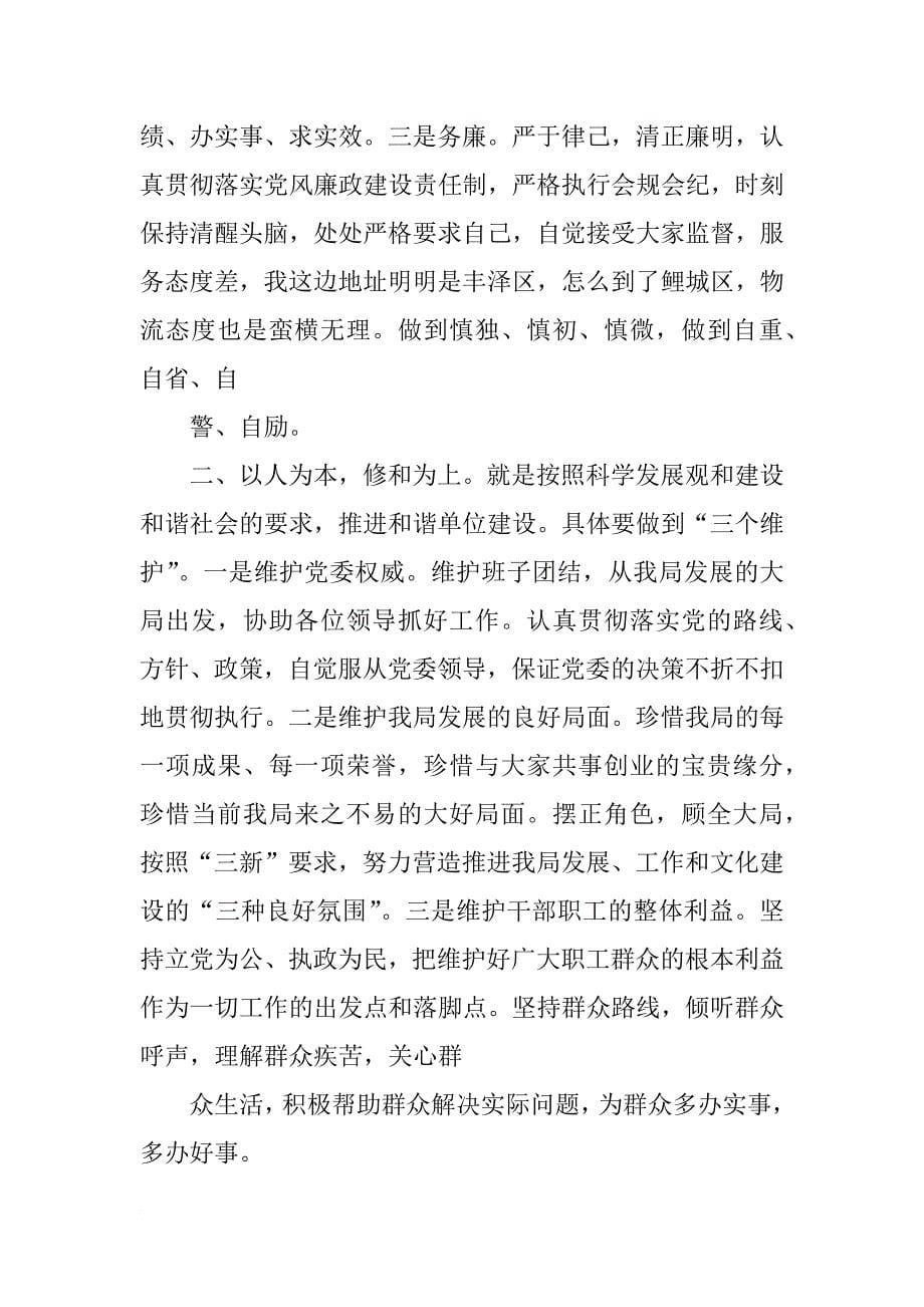 新上任科长表态发言_第5页