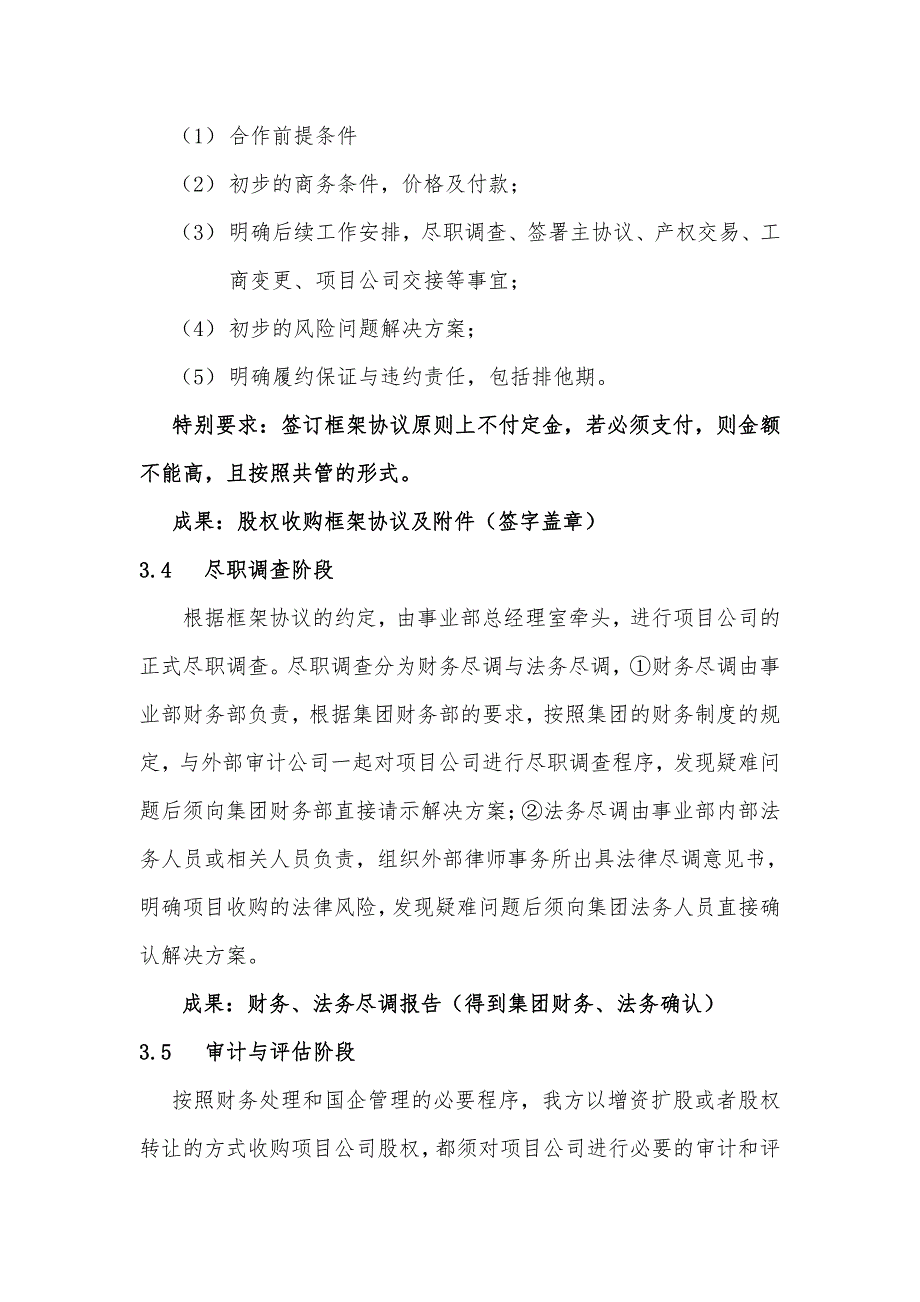 房地产项目股权收购指导手册(试行版)_第4页