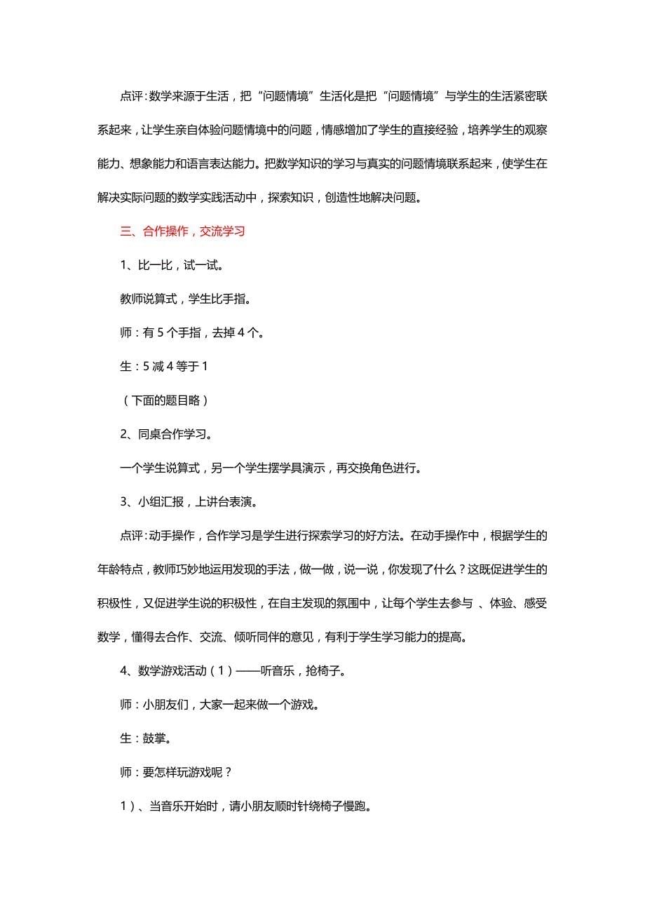 北师大版一年级数学上册《摘果子》课堂实录及课后反思【名师】_第5页