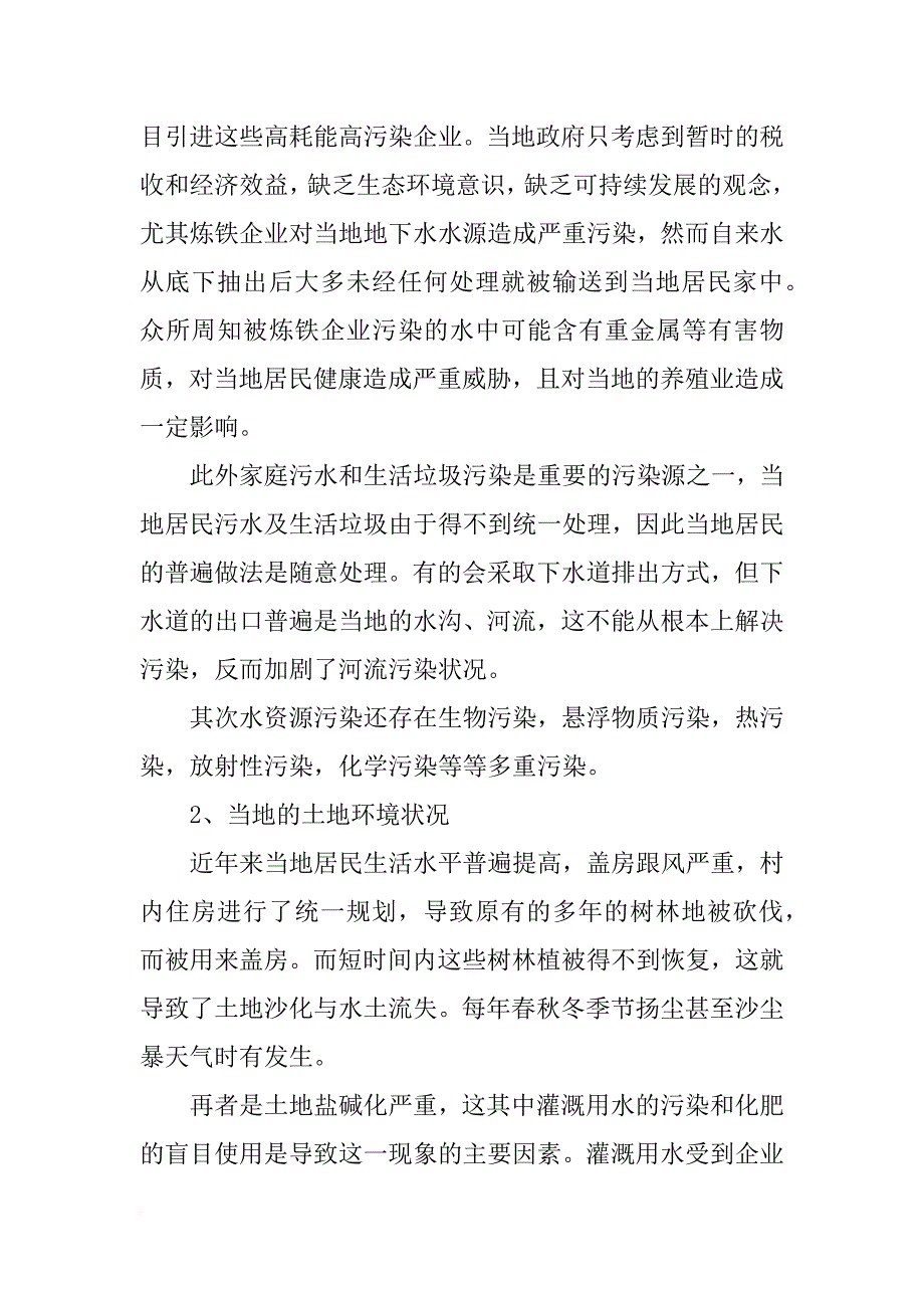 环保,的调查报告题目_第2页