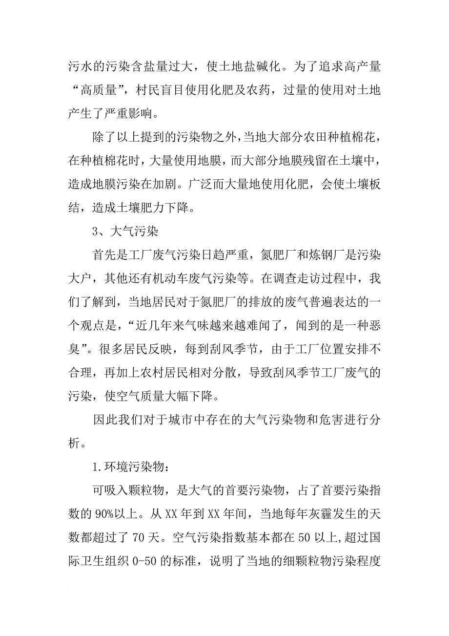 环保,的调查报告题目_第3页