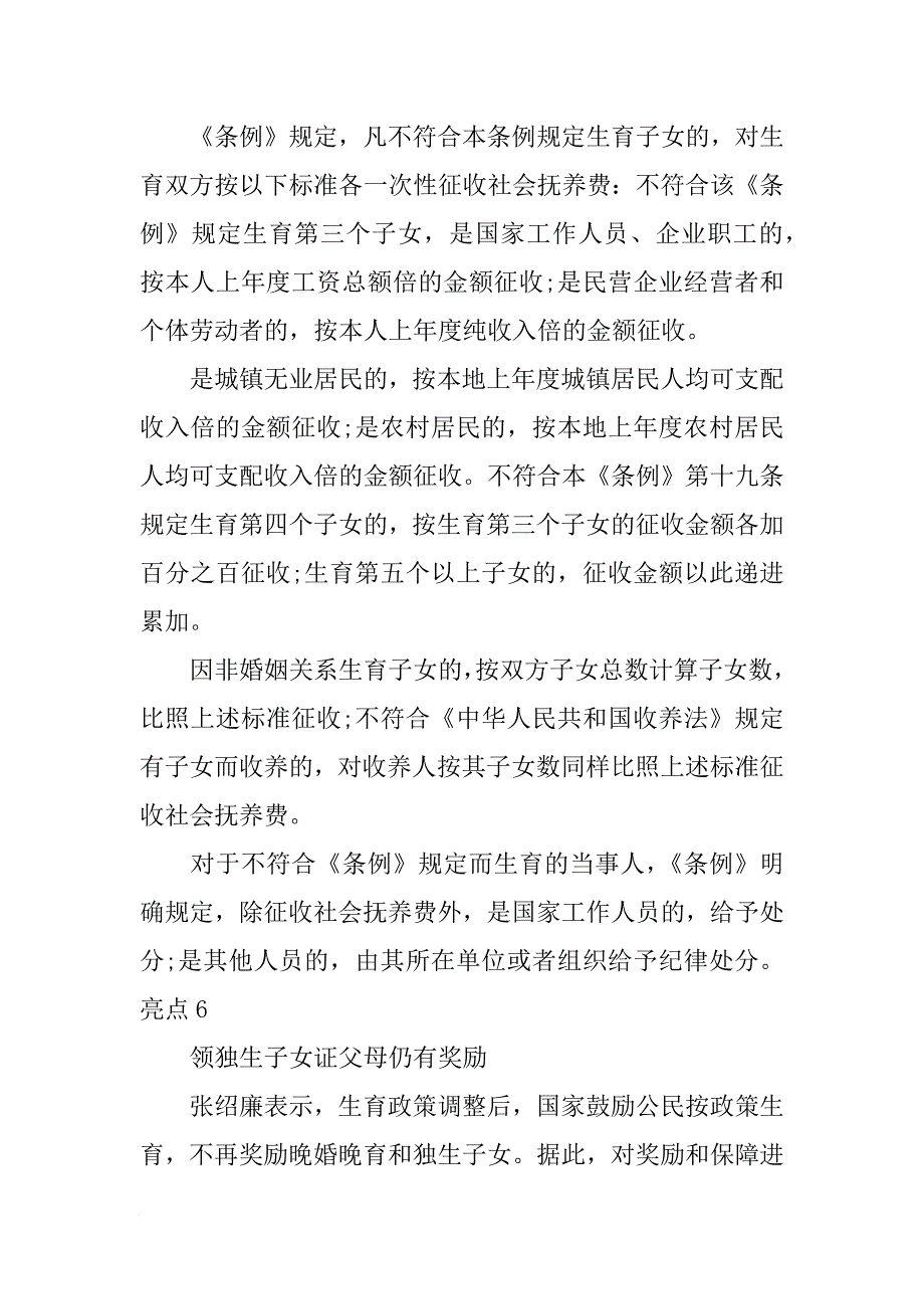 潼关xx年计划生育最新政策_第4页