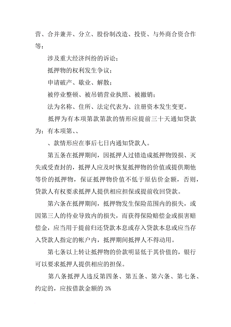 最高额抵押合同,代理词_第3页