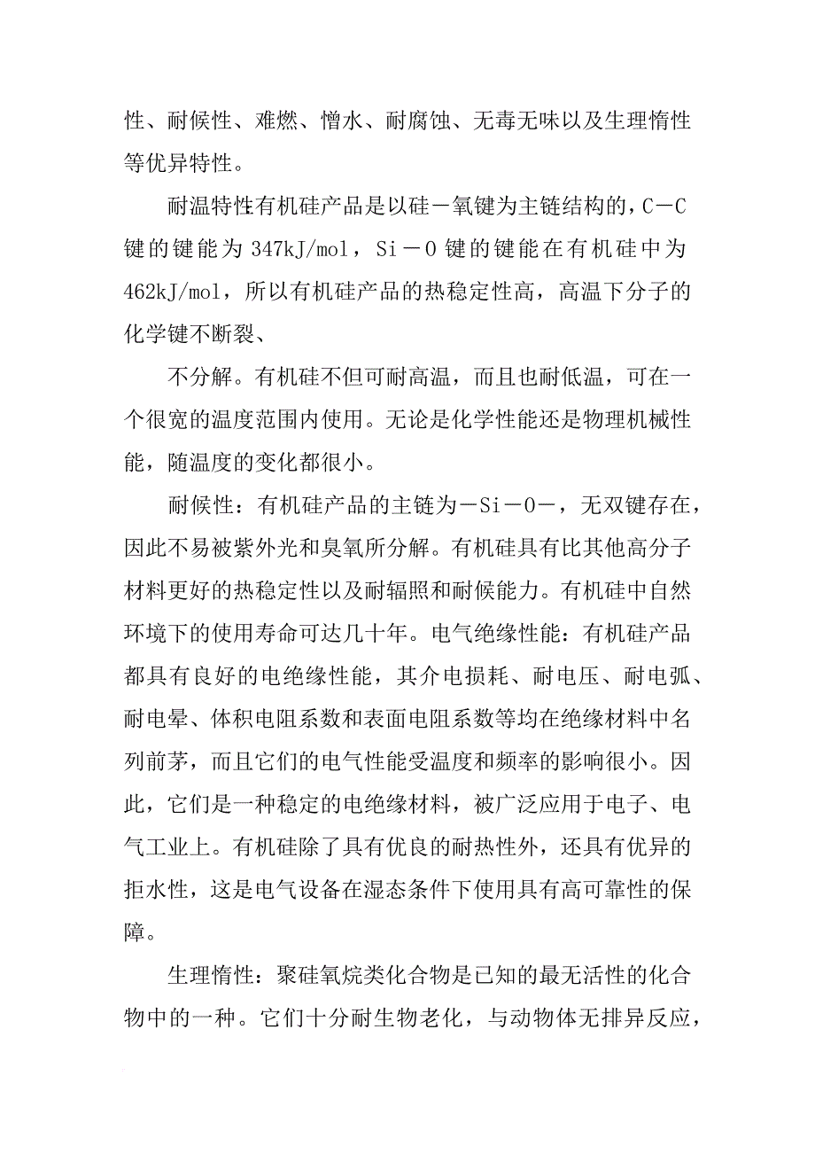 目前在led的封装材料包括环氧树脂,有机硅等有机高透明材料_第3页