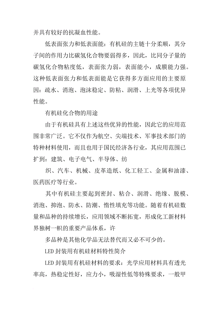 目前在led的封装材料包括环氧树脂,有机硅等有机高透明材料_第4页