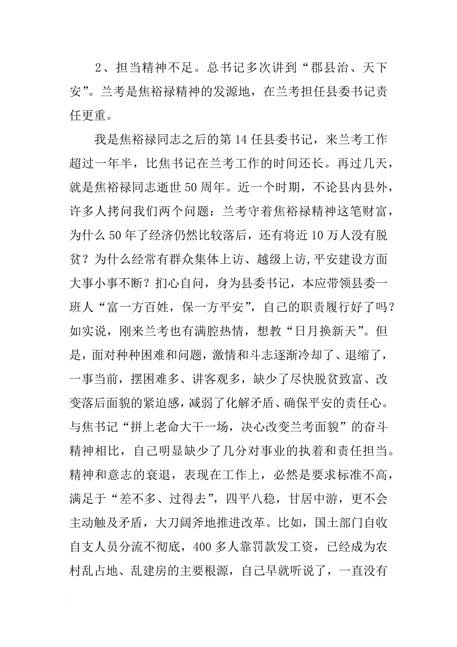 王新军对照检查材料_第3页