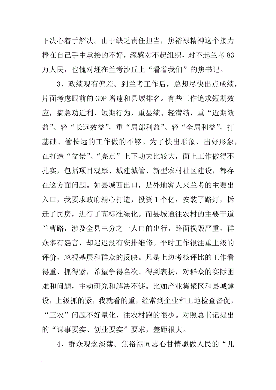 王新军对照检查材料_第4页