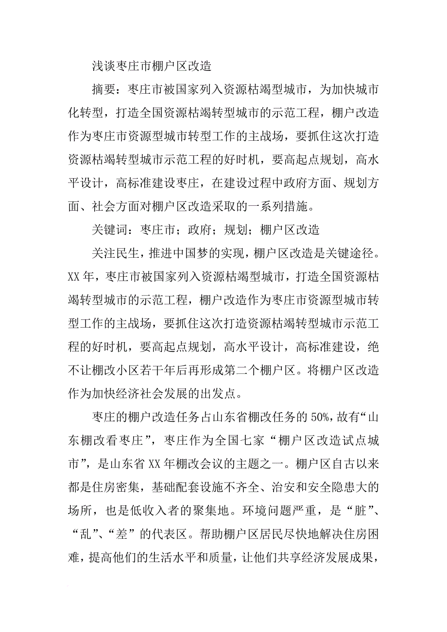 枣庄最新棚改计划_第4页