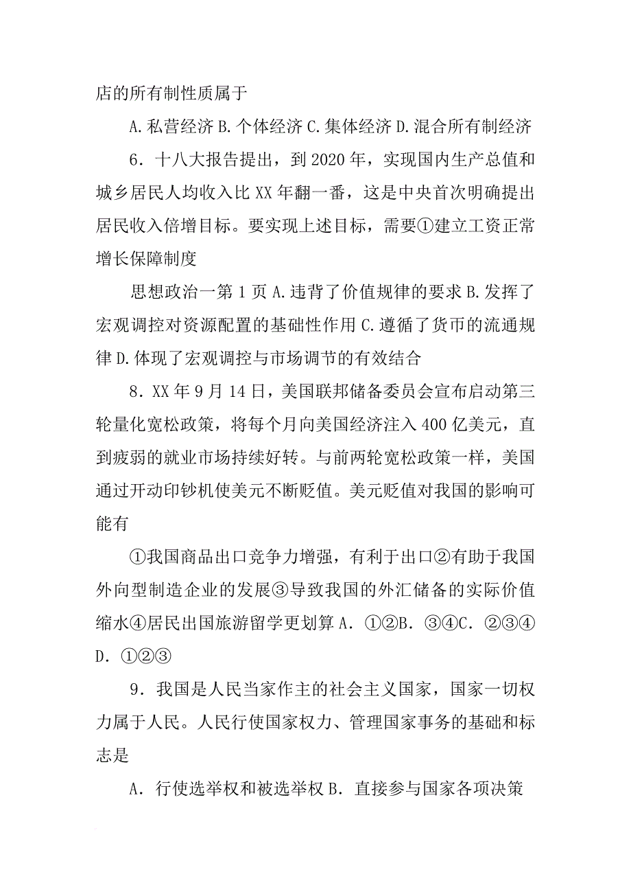 根据材料分析山东省委提出建设文化_第3页