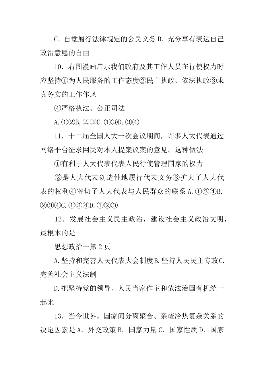 根据材料分析山东省委提出建设文化_第4页