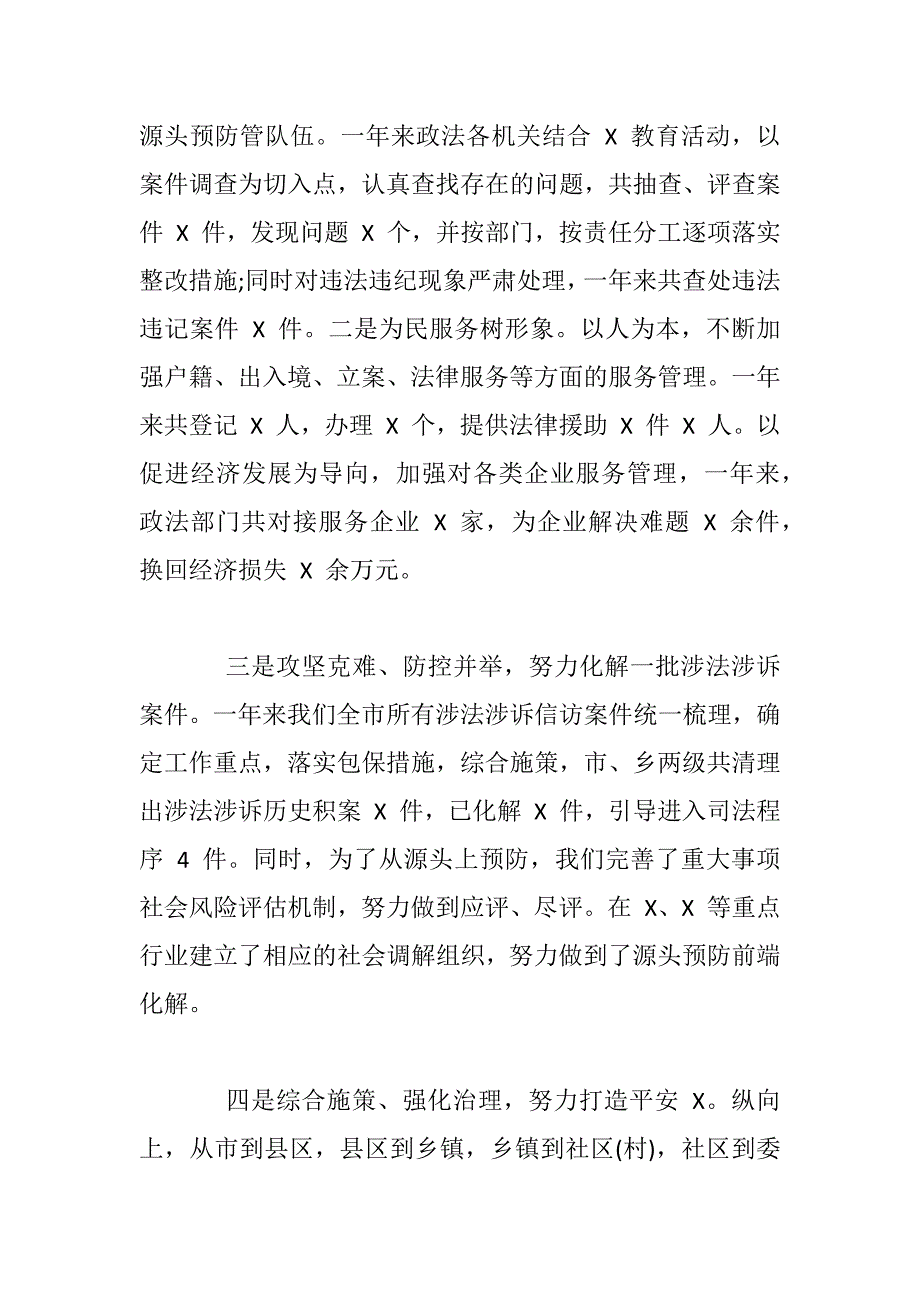 xx市委常委政法委书记述职述廉报告_第2页