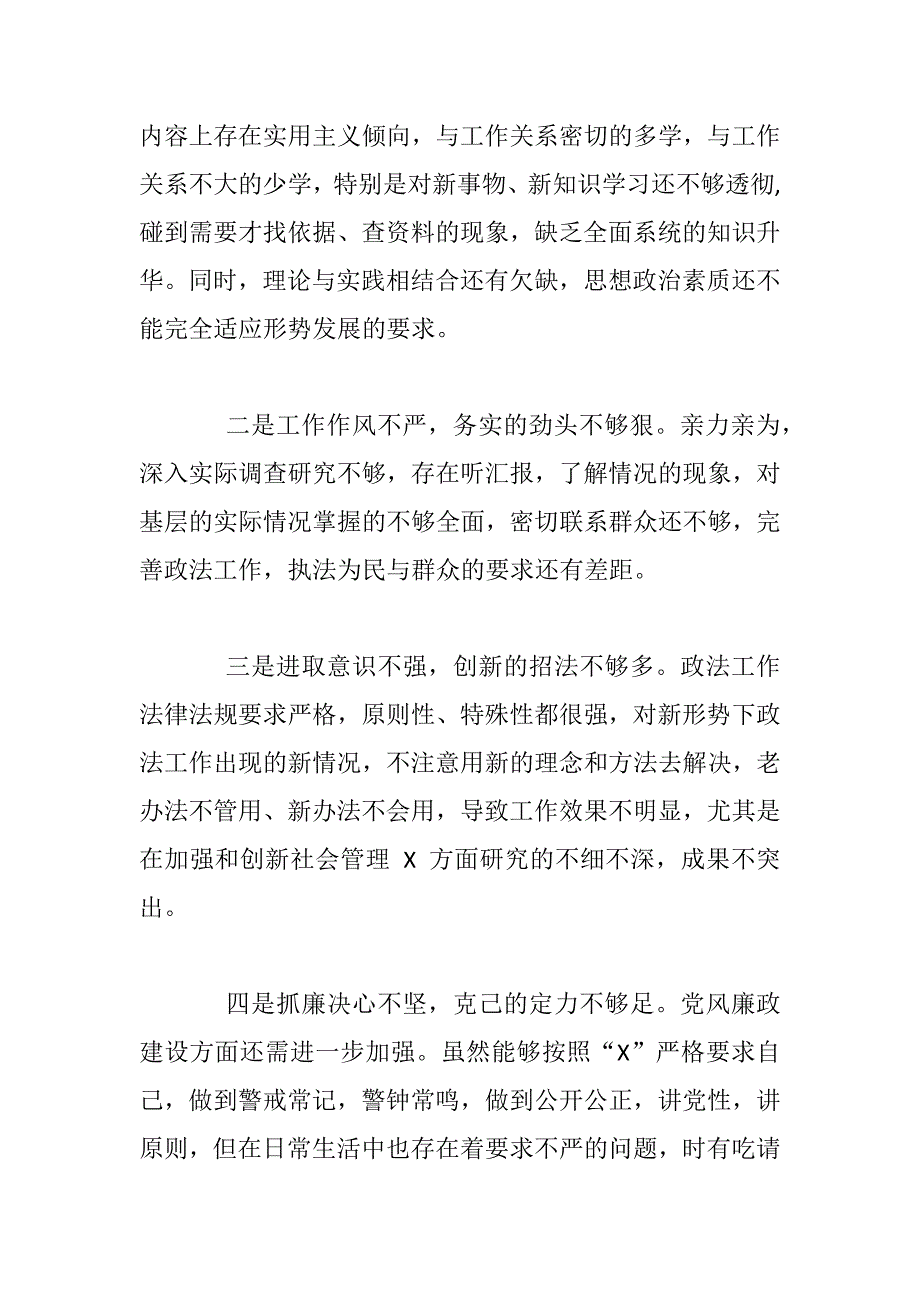 xx市委常委政法委书记述职述廉报告_第4页